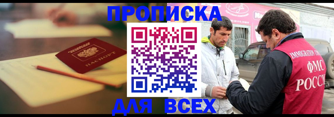 регистрация в Заозёрске