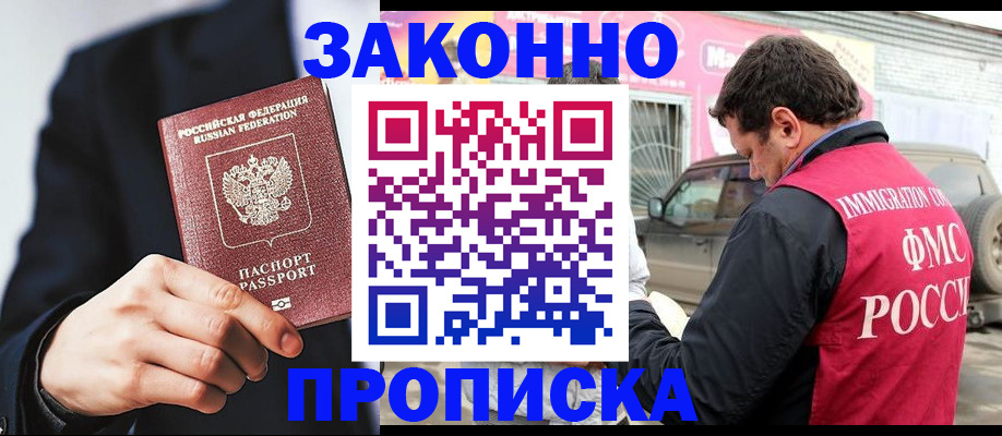 прописка в квартире в Заозёрске